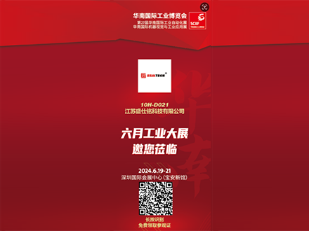 6月19~21华南国际工博会